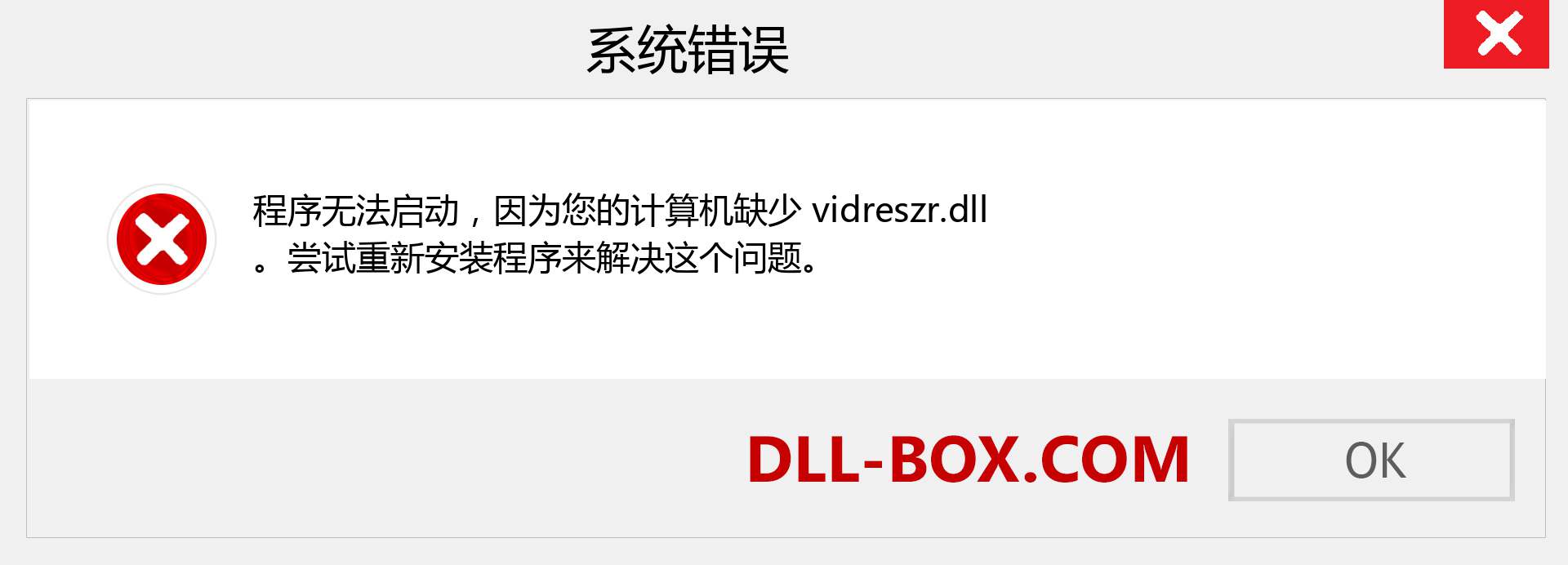 vidreszr.dll 文件丢失？。 适用于 Windows 7、8、10 的下载 - 修复 Windows、照片、图像上的 vidreszr dll 丢失错误